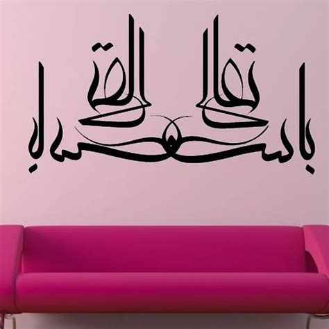 Font Kaligrafi Arab Islam Vinyl Art Home Decor Wall Sticker Decal Untuk