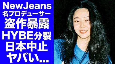 【衝撃】newjeanspdのミン・ヒジンがillitの模倣を暴露hybe分裂により日本デビュー中止の真相に衝撃newjeansが日本から本当は歓迎されない理由がヤバい Alphatimes