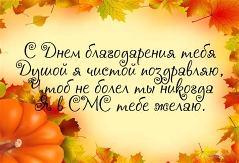 День благодарения - Happy Thanksgiving, поздравления