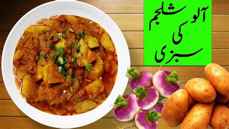 Aloo Shalgam Recipe Shalgam Ki Sabzi Aloo Shalgam Ke Sabzi