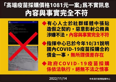 快新聞／ptt網友謊報高端採購價格 指揮中心：內容與事實完全不符 民視新聞網