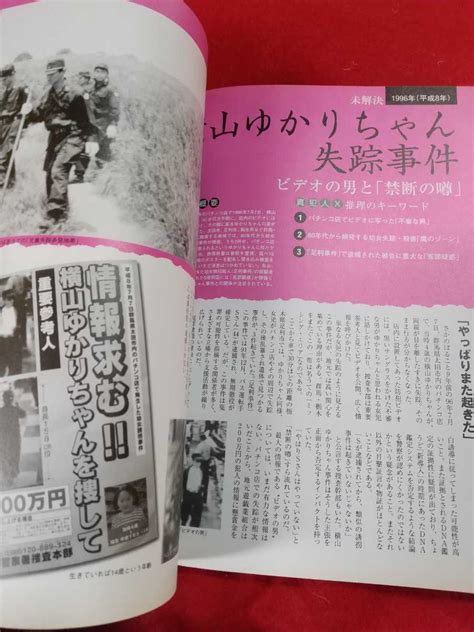 戦後未解決事件史 犯行の全貌と 真犯人x 昭和未解決事件① 昭和未解決事件② 平成未解決事件 Etc一般｜売買されたオークション情報