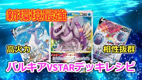 ポケモンカード オリジンパルキアvstarデッキ