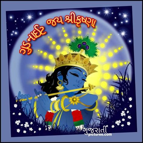 15 Shri Krishna Shubh Ratri Images Gujarati Images Website Dedicated To Gujarati Community