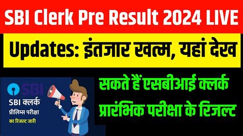 SBI Clerk Pre Result 2024 LIVE Updates इतजर खतम यह दख सकत ह