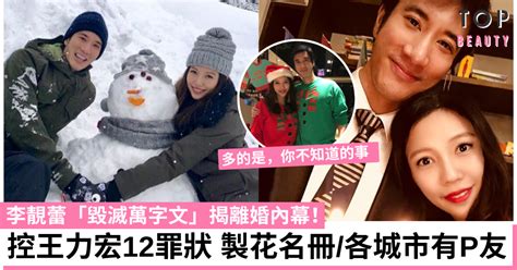 李靚蕾揭離婚內幕！控王力宏12罪狀：每個城市都有砲友