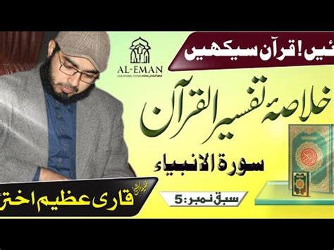 Surah Al Anbiya Tafseer Part Qari Azeem Akhtar Sb Tafseer E Quran