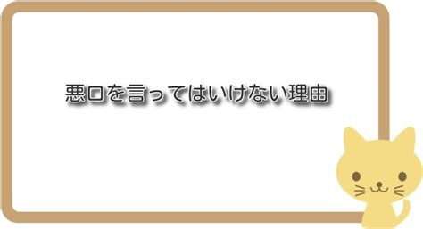 悪口を言ってはいけない理由 ムソムソ心理学～悪口から職場でやっかいな人まで～ Lettering