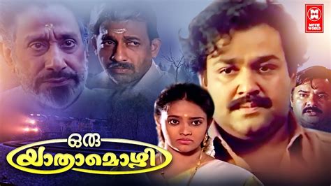 Oru Yathramozhi Malayalam Full Movie Mohanlal Sivaji Ganesan