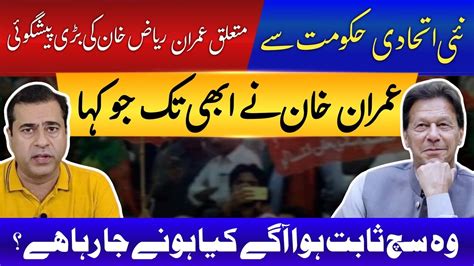 Imran Riaz Khans Big Prediction About Pdm 20 Imran Khan Truth About