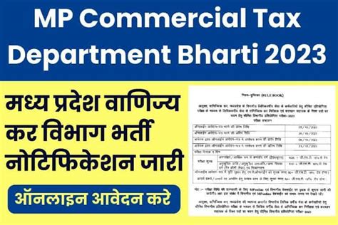 Mp Commercial Tax Department Recruitment