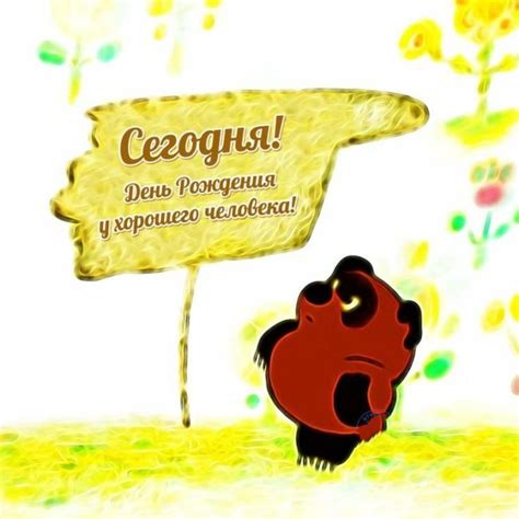 С днем рождения короткие и прикольные поздравления и пожелания