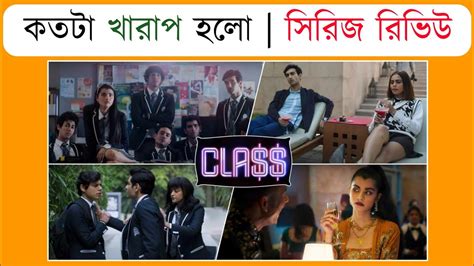 Class Web Series Review In Bengali Cinematic Expose Youtube