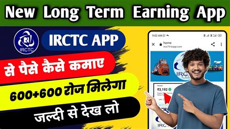 Irctc Earning App Irctc App Kab Tak Chalega Irctc App Payment Proof