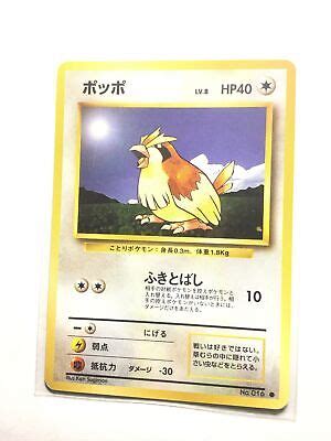 Pidgey No Japanese Base Set Pokemon Card Nm Ebay