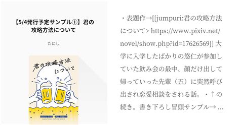 五悠 現パロ 【54発行予定サンプル①】君の攻略方法について たにしの小説 Pixiv