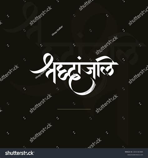 Shradhanjali Hindi Word Digital Calligraphy Stock Vector (Royalty Free) 2031363485 | Shutterstock