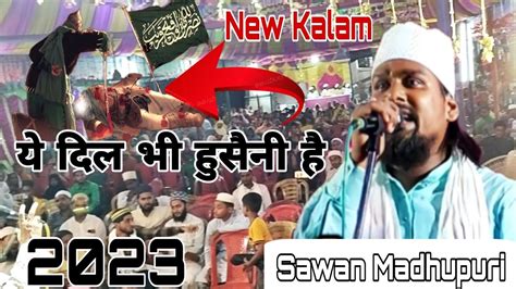 Ye Dil Bhi Husaini Hai Sawan Madhupuri Naat New Manqabat Imam