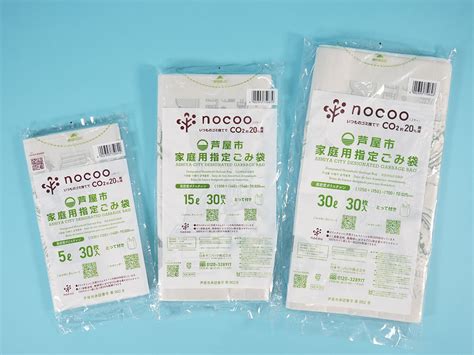 芦屋市指定ごみ袋 Nocoo とって付き 5l 半透明 30枚 0 020mm サニパック