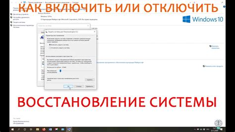 Как включить или отключить восстановление системы Windows 10 YouTube