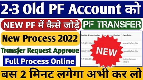 How To Transfer Old Pf To New Pf Account Online Withdrawal Old Pf