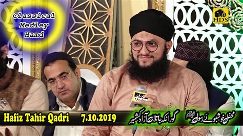 Classical Medley Hamd By Hafiz Tahir Qadri 2020 Hafiz Tahir Qadri Hafiz