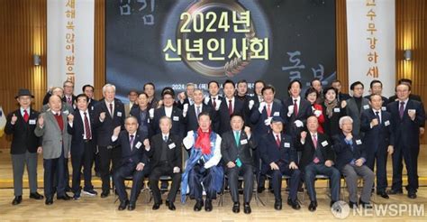 2024 대한노인회 서울시연합회 신년인사회 네이트 뉴스