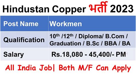 Hindustan Copper Recruitment 2023 Apply Online For 54 Workmen Posts