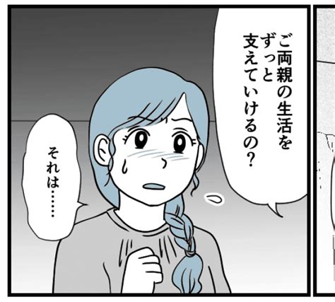 ＜両親へのお金は？＞身内の話し合いに冷静な夫「金銭の援助は最終手段」【第8話まんが：姉の気持ち】 ママスタセレクト Part 3