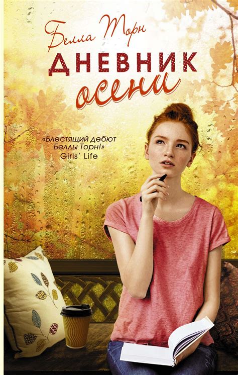 Книги для подростков. Список лучших романов для девушек про любовь ...