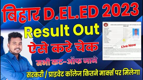 Bihar Deled Result Deled Cut Off Bihar Deled Entrance