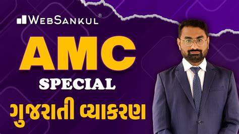 Amc Junior Clerk Special Gujarati Grammar Amc