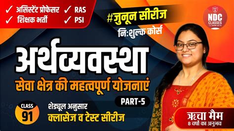 Rajasthan Gk Free Classes Class 91 महतवपरण यजनए Part 5