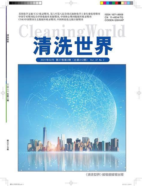 清洗世界 2022年9月刊 清洗世界杂志 官方网站