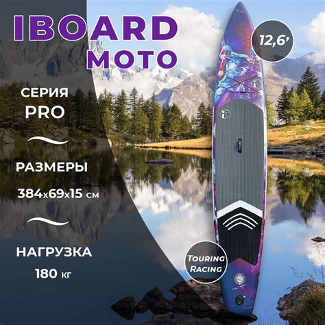 Сапборд надувной двухслойный гоночный Iboard Pro Moto полный комплект ...