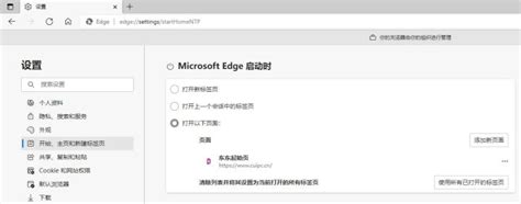 Edge主页被篡改怎么恢复Edge主页被篡改彻底解决 系统之家