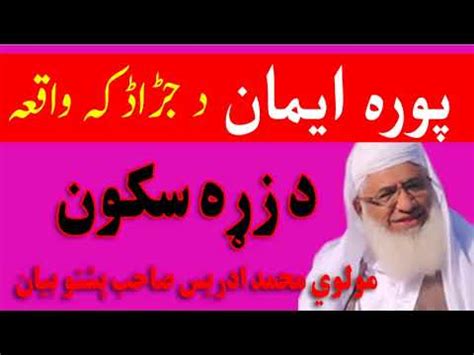 Maulana Muhammad Idrees Sahab New Pashto Bayan Faith Bayan By Sheikh