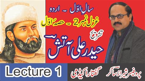 Haider Ali Atish Ghazal 2 Lecture 1 2 1st Year Urdu YouTube