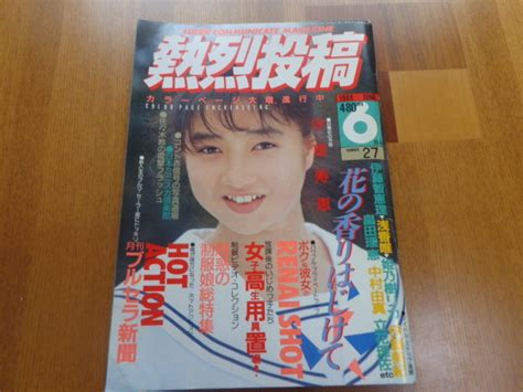 熱烈投稿 1988年6月号 守屋寿恵 未樹圭 広絵美沙 百瀬まりもの入札履歴 入札者の順位