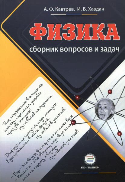 Сборник вопросов и задач по физике. 9-11 классы. Пособие для учащихся ...