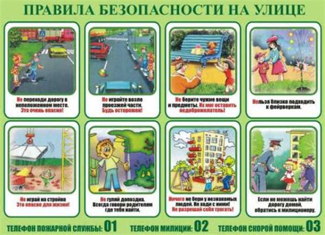 Какие правила безопасного поведения необходимо соблюдать на улице ...
