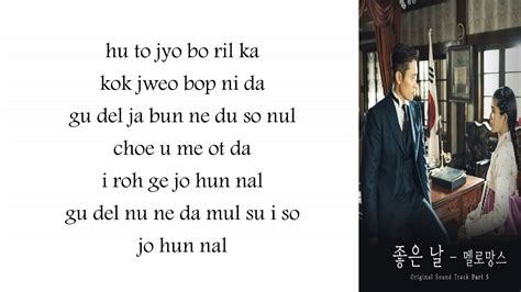 멜로망스 Melomance 좋은 날 Good Day Mr Sunshine Ost Part 5 Easy Lyrics