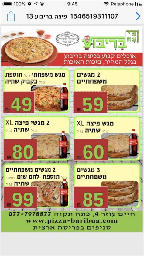 Pizza delivery משלוח פיצה ДОСТАВКА ПИЦЦЫ Pizza Baribua פיצה