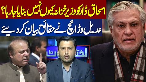 Ishaq Dar Out Adeel Warraich Explained Facts Ikhtalafi Note Dunya