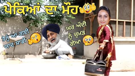 ਪੇਕਿਆਂ ਦਾ ਮੌਹ 💥 Sukhbir Badal Harsimrat Badal Funny 😜 Badal Comedy