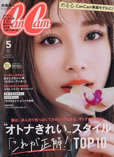 駿河屋 Cancam 2021年5月号 キャンキャン（ファッション雑誌）