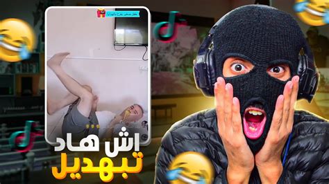 اجي تشوف معايا اخر مكاين فتبهديل 😱🤣 Youtube