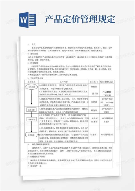 产品定价管理规定word模板下载编号lvmebrbo熊猫办公