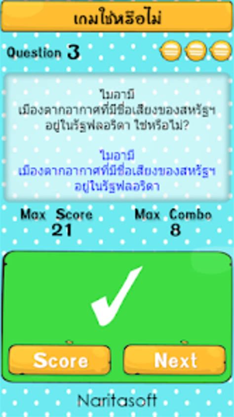 ทายคำถาม ใชหรอไม Yes or No สำหรบ Android ดาวนโหลด