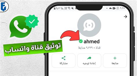 شرح طريقة توثيق قناة الواتساب 2024 كيف اوثق قناتي في واتساب YouTube